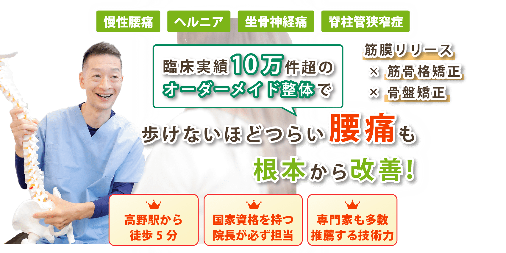 足立区で腰痛の改善なら清水接骨院
